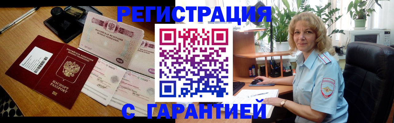 прописка штамп в Гусь-Хрустальном