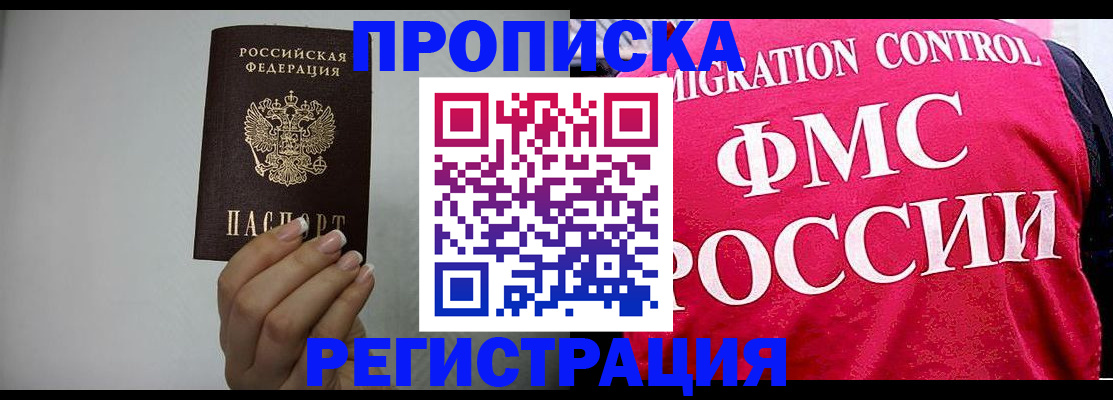 прописка в Гусь-Хрустальном