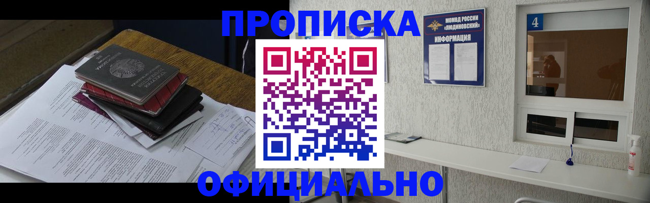 прописка для военкомата в Гусь-Хрустальном